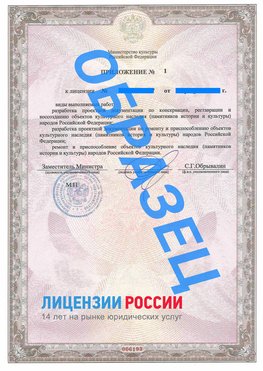 Образец лицензии на реставрацию 2 Нерехта Лицензия минкультуры на реставрацию	